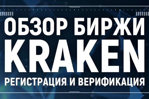 Зарегистрироваться на сайте кракен